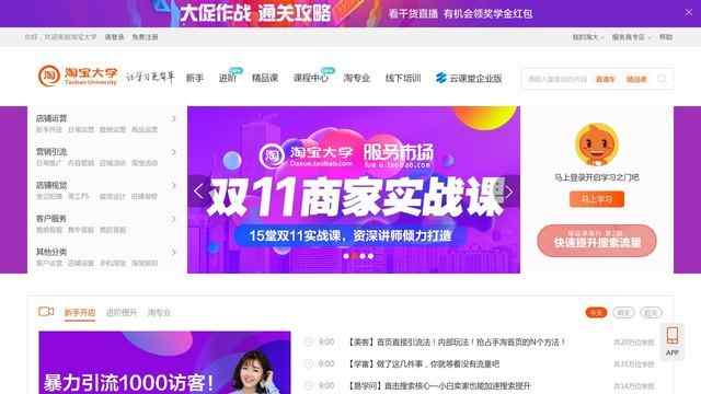 淘宝大学