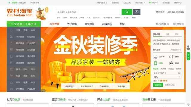 农村淘宝