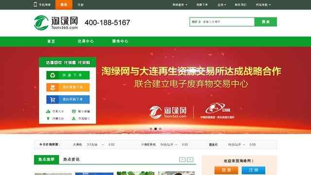淘绿网