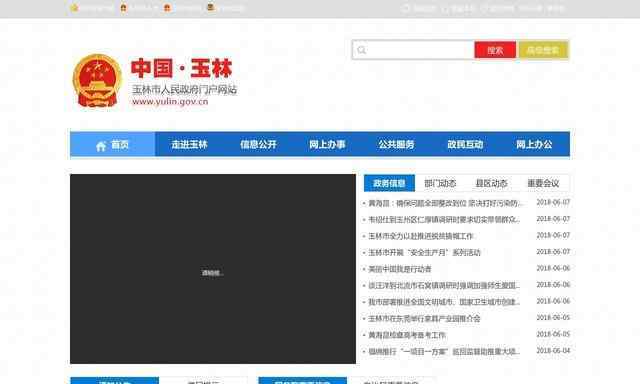 玉林政府网