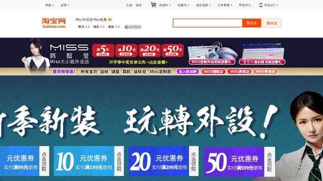 miss淘宝店