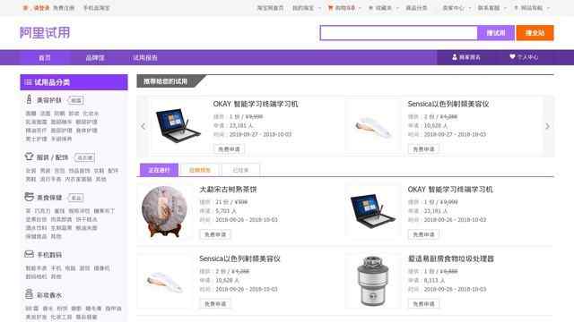 淘宝试用