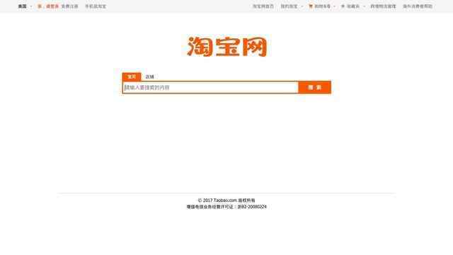 淘宝搜索