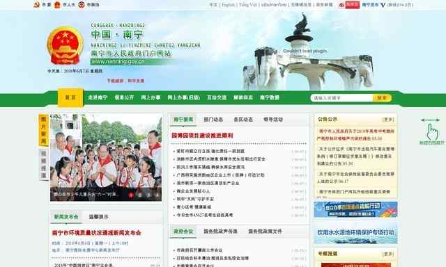 南宁政府网
