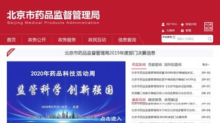 北京药监局