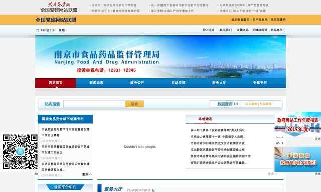 南京药监局网站