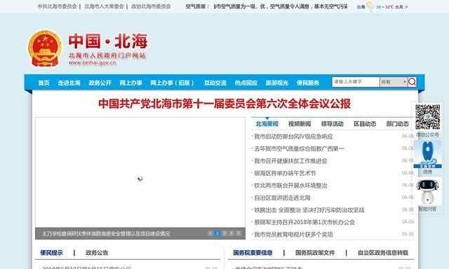 北海市政府网