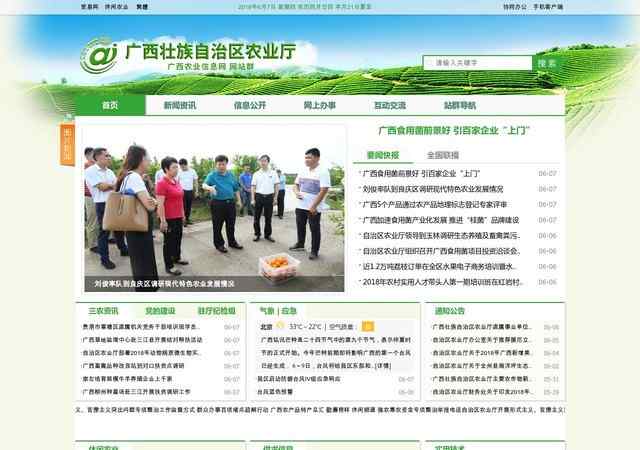 广西农业信息网