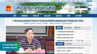 广西财政厅网站