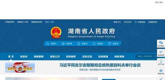 湖南省政府网