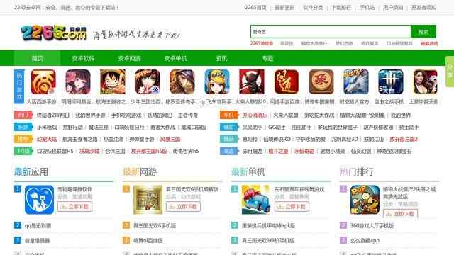 2265安卓网