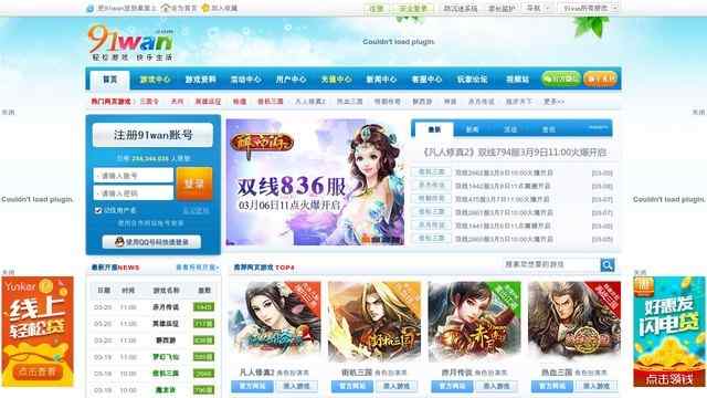 91WAN网页游戏平台