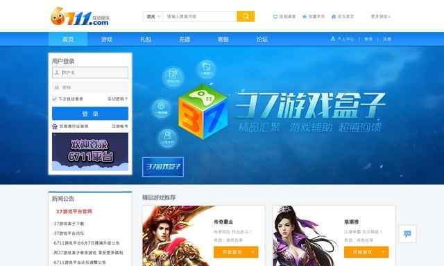 6711网页游戏平台