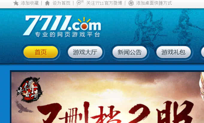 7711网页游戏平台