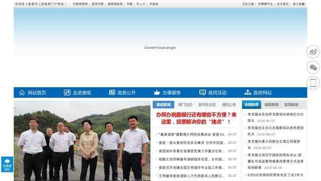 娄底政府网