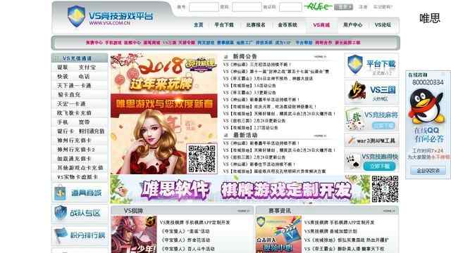 VS竞技游戏平台