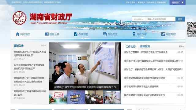 湖南财政网