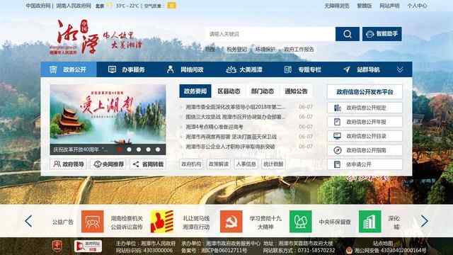 湘潭市政府网
