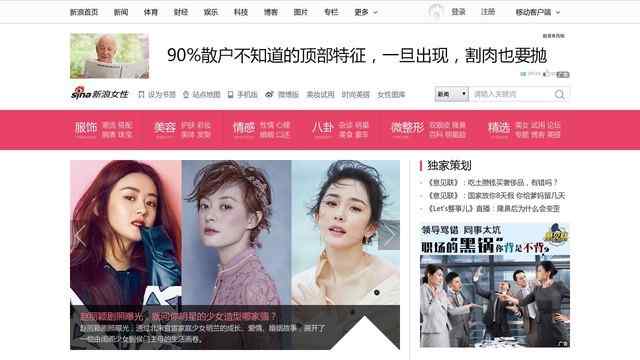 新浪女性