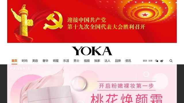 YOKA时尚网