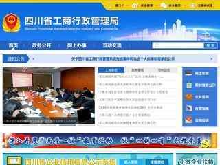 四川工商网