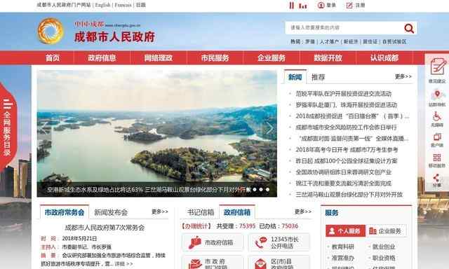 成都市政府网站