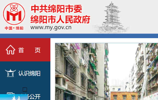 绵阳市人民政府