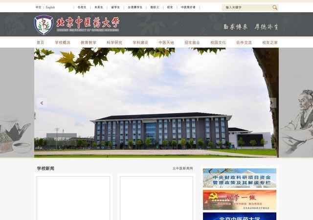 北京中医药大学网站