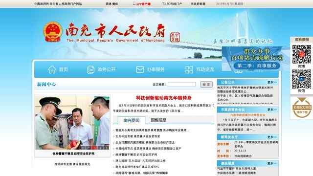 南充市政府网站