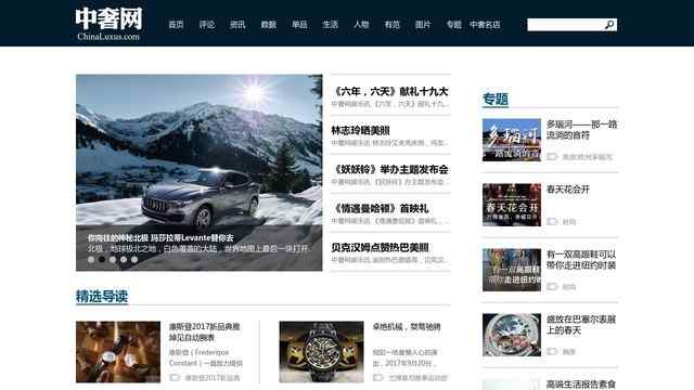 中国奢侈品网
