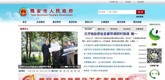雅安市政府网站