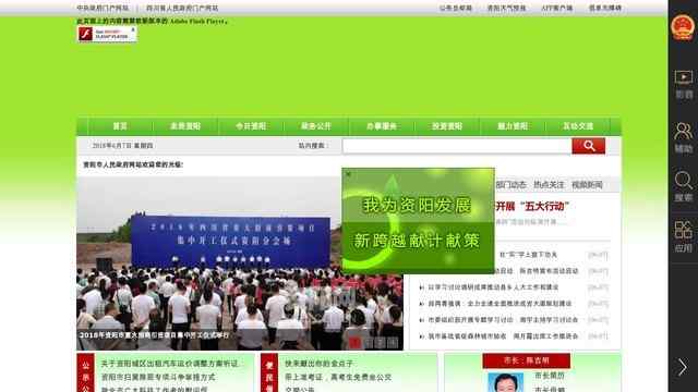 资阳市人民政府网