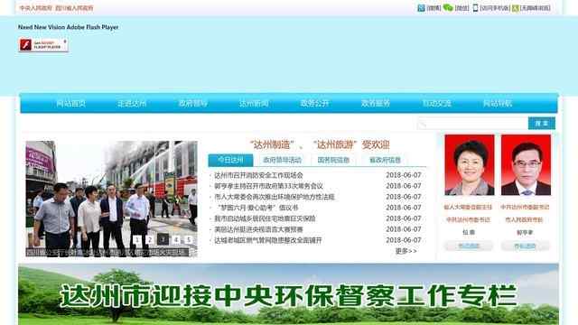 达州市政府网
