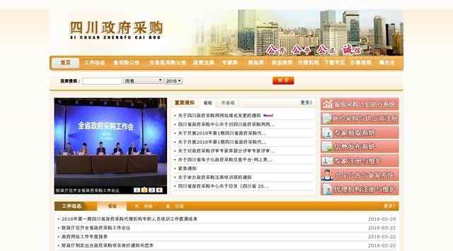 四川政府采购网