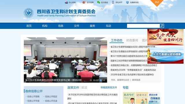 四川省卫生厅官网