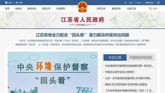 江苏省政府网站