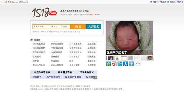 1518姓名测试打分