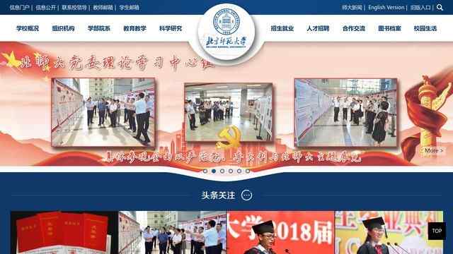 北京师范大学网站