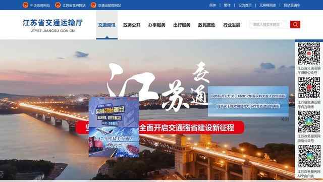江苏省交通厅网站