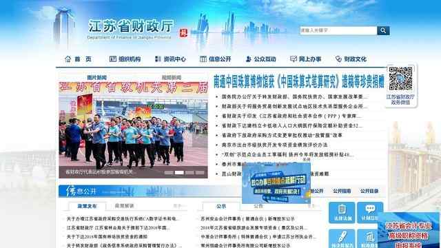 江苏省财政厅网站