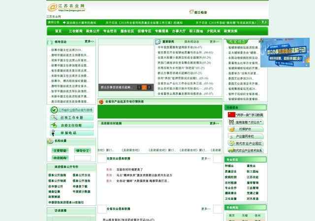 江苏农业网