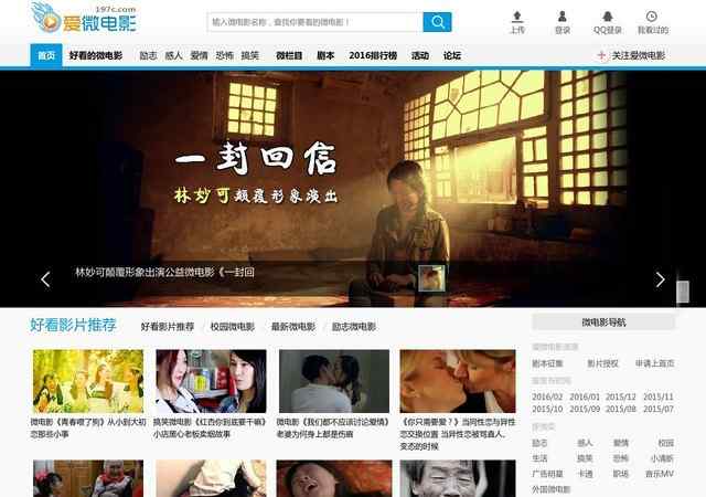 爱微电影网