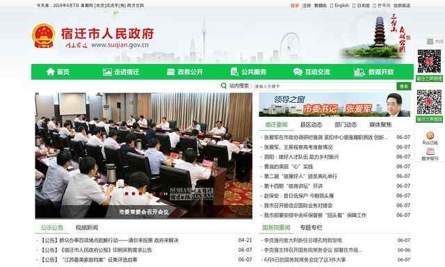 宿迁市政府网站