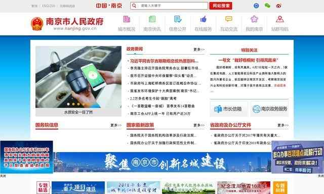 南京市政府网