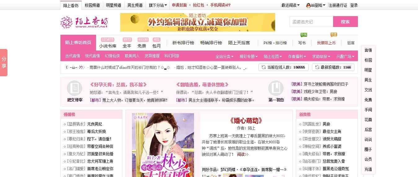 陌上香坊小说网