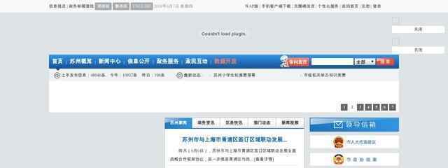 苏州市政府网站