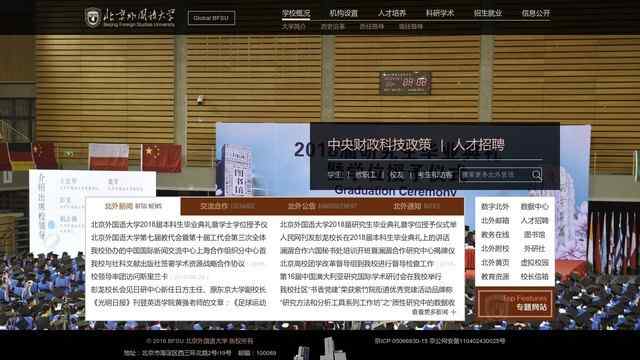 北京外国语大学网站