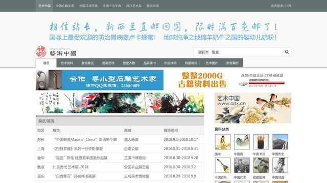 艺术中国