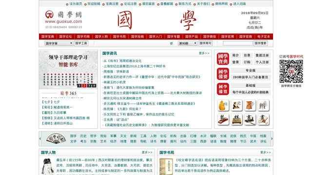 国学网