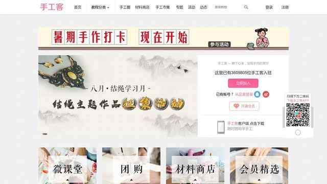 手工客官网